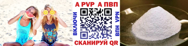купить Верещагино A PVP кристаллы