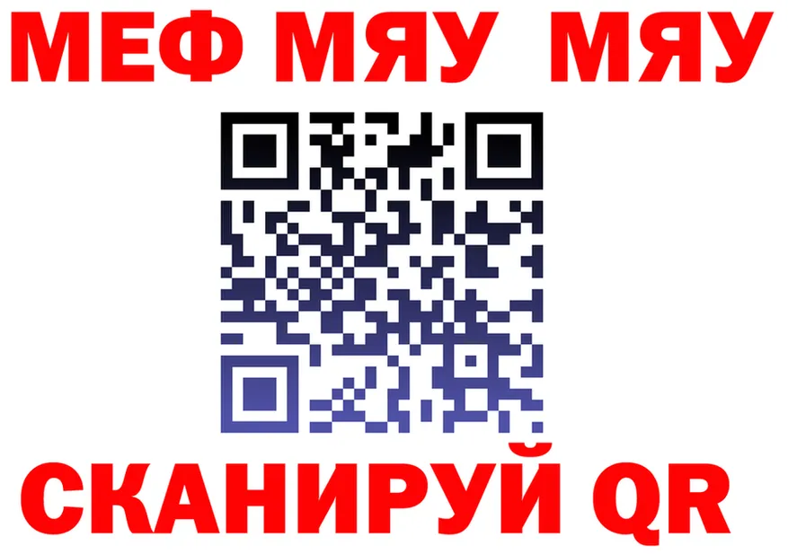 МЯУ-МЯУ VHQ сайт даркнет кракен Верещагино